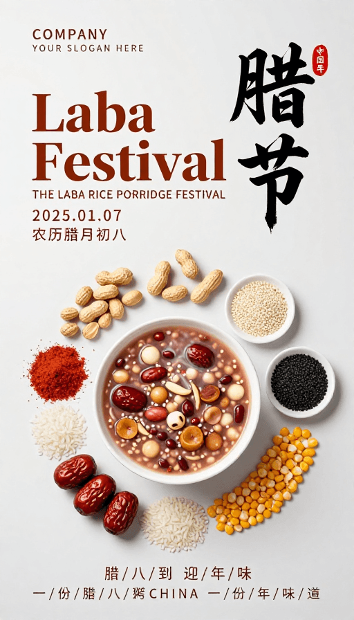 五谷丰登素材：传统与现代交融的腊八节主题简约海报