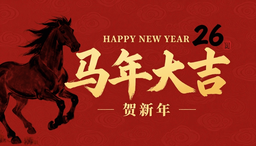 马年素材：马年奔腾骏影：新春水墨贺岁插画