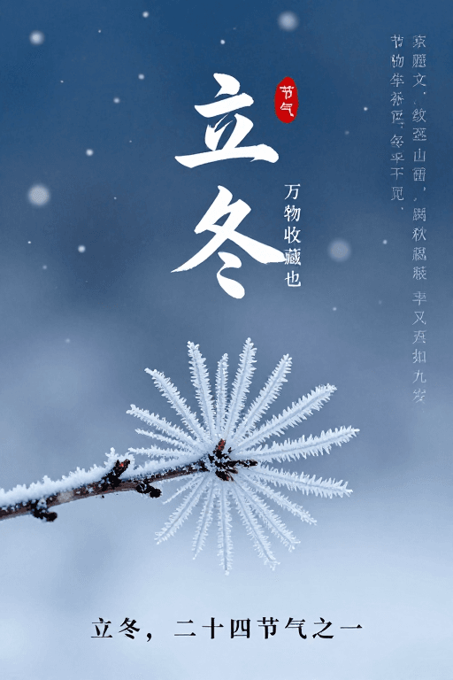 二十四节气素材：水墨雪境：清冷雅致立冬节气海报