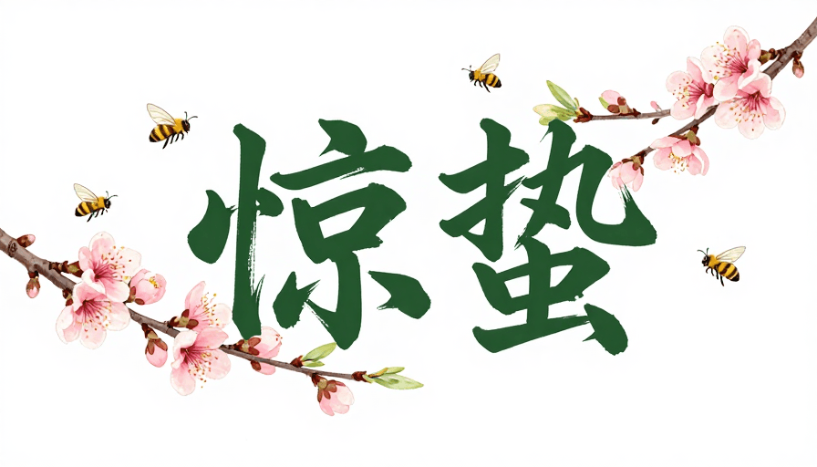 春日生机素材：惊蛰水墨春意生发：青绿粉白节气插画