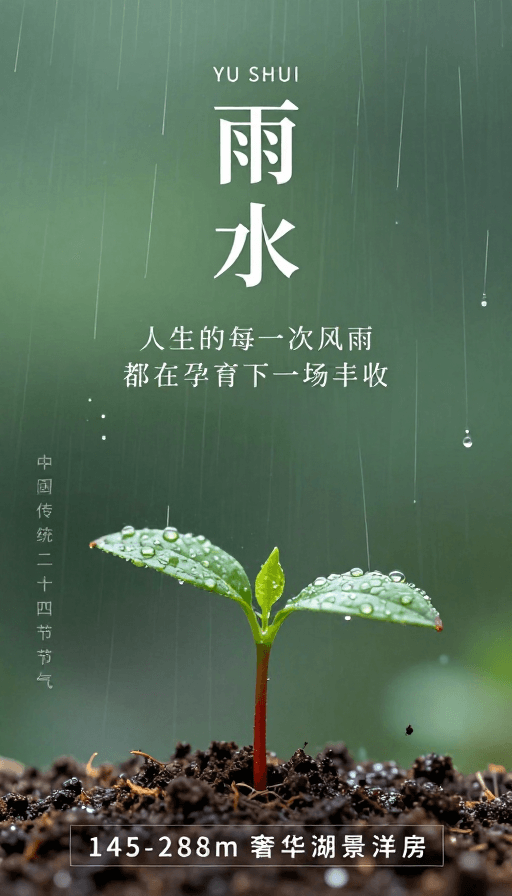 现代简约设计素材：清新雅致东方美学：二十四节气雨水海报