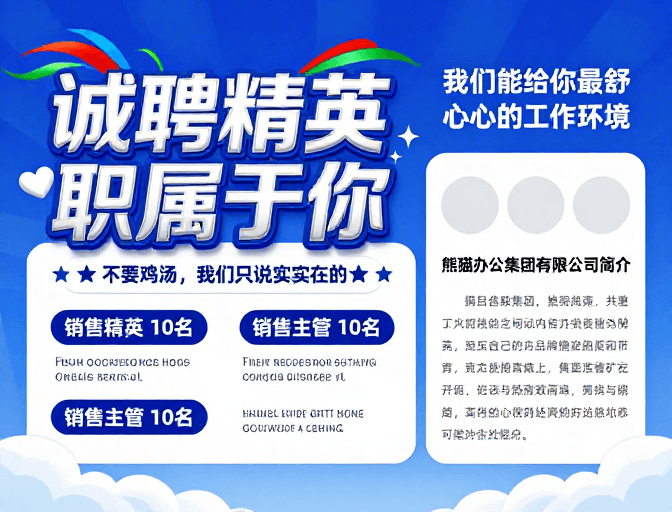 现代科技感素材：科技风现代招聘海报：诚聘精英 重实质轻鸡汤