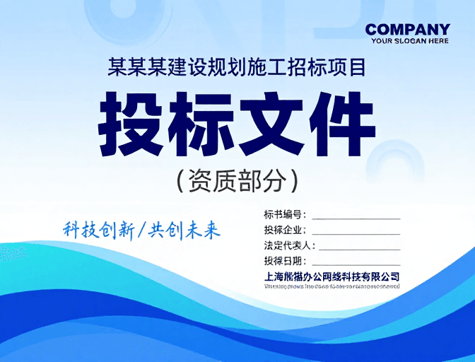 科技风格素材：科技赋能：专业投标文件封面设计