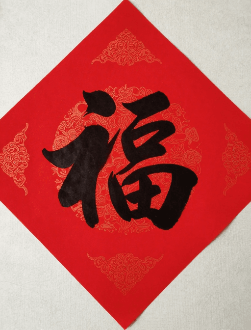 好运素材：春节福字装饰：喜庆红金艺术字