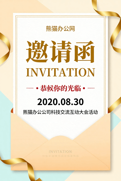 现代风格素材：金色丝带装饰的优雅现代科技活动邀请函海报