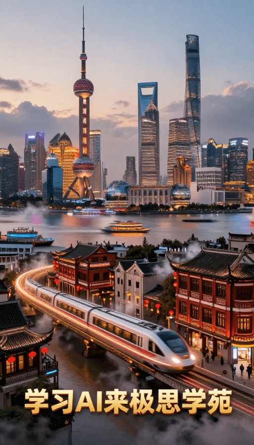 超高清画质素材：璀璨东方明珠夜景，极思学苑AI启蒙海报