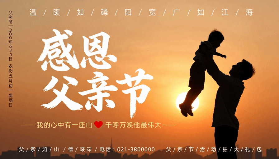 剪影艺术素材：温情父爱·感恩父亲节·如山如海情义长存