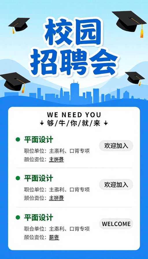 校园招聘会素材：校园招聘会像素风青春活力海报设计