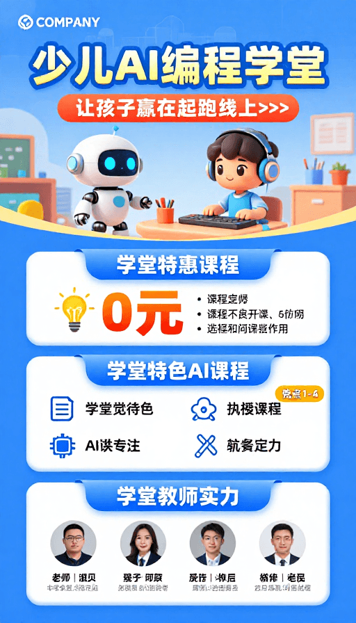 儿童友好设计素材：少儿AI编程科技教育海报：童趣与专业融合