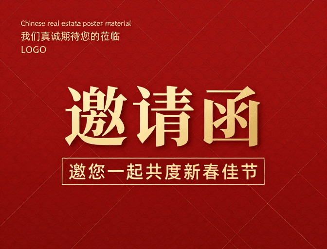 中式设计素材：新春佳节金色镂空邀请函：典雅中式设计