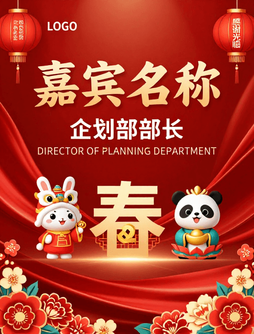 春节元素素材：喜庆中国风会议桌牌：金色浮雕嘉宾名与春节元素设计