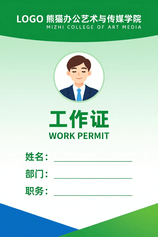 工作证素材：绿色系卡通风格工作证设计