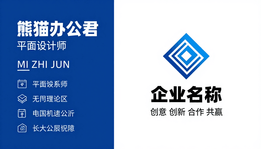 蓝白配色素材：熊猫办公君：现代简约商务设计展示