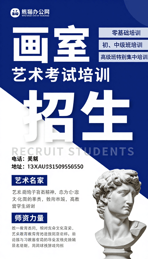 现代简约设计素材：现代简约艺术培训招生海报设计