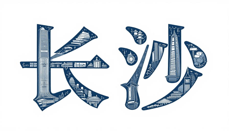 矢量艺术素材：长沙创意粗宋字体：十景融合视觉冲击