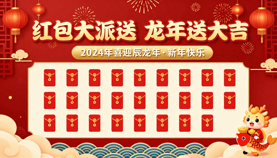 金色装饰素材：龙年喜庆红包促销海报设计