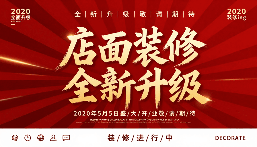 现代海报素材：新店升级庆典：红金书法艺术海报