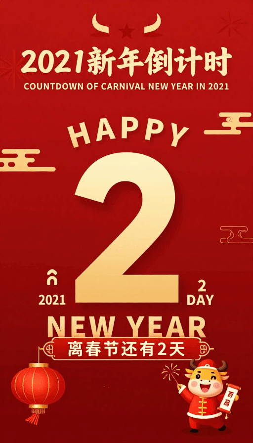 社交媒体素材素材：2021新年倒计时海报：中国风红色喜庆设计
