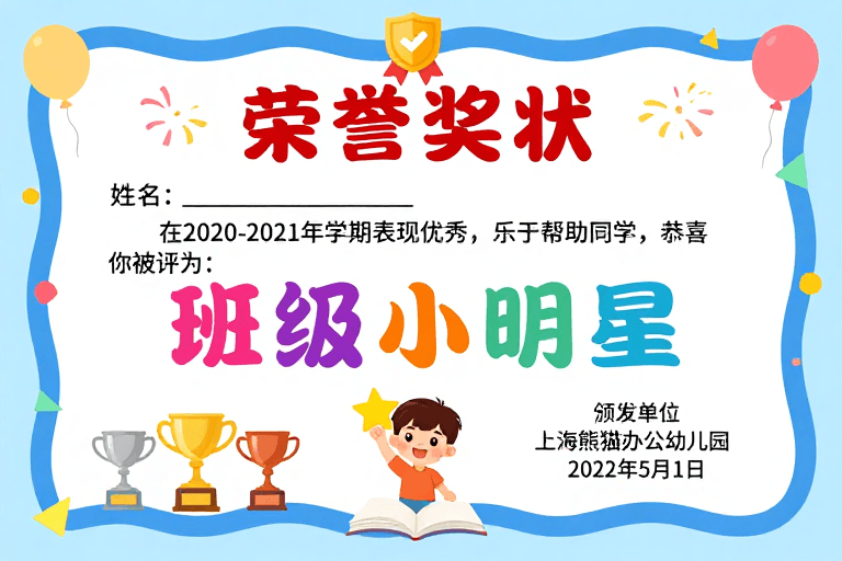 彩色渐变素材：童趣活泼的儿童荣誉奖状设计