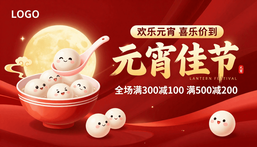 文字排版素材：红金喜庆·元宵欢乐团圆海报