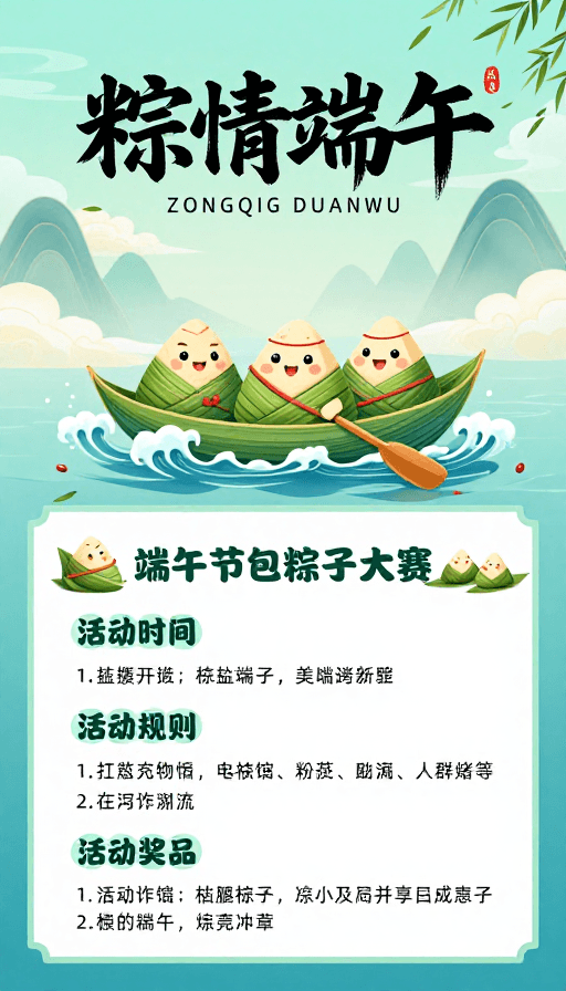 端午节素材：端午国风粽情·清凉夏日江畔宣传海报