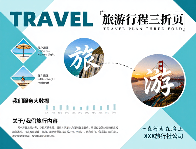 青蓝色调素材：现代简约青蓝调旅游三折页设计