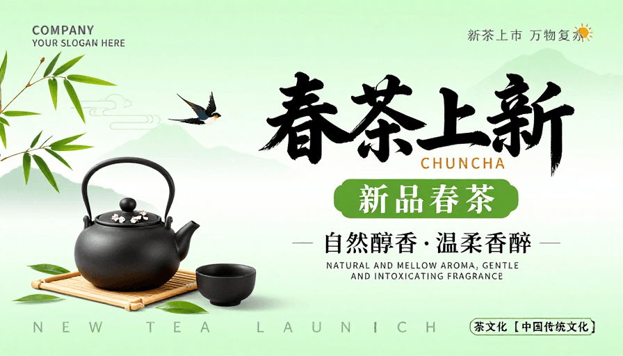 清新淡雅素材：春意盎然的春茶新品文化海报