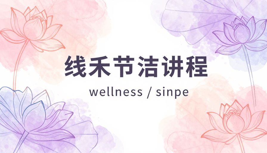 轻盈氛围素材：梦幻水彩莲花背景：清新雅致视觉留白体验