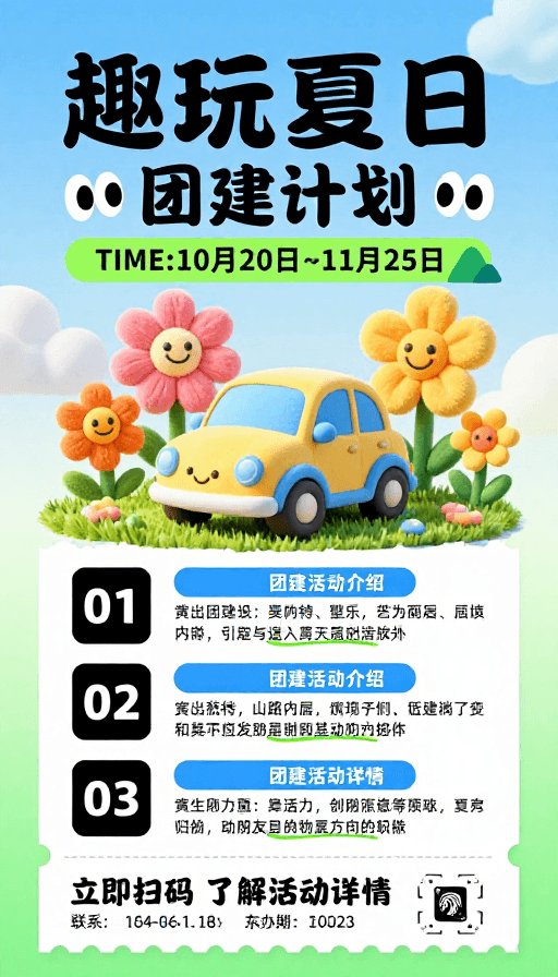 企业海报素材：趣玩夏日：童趣活力的团建活动宣传海报