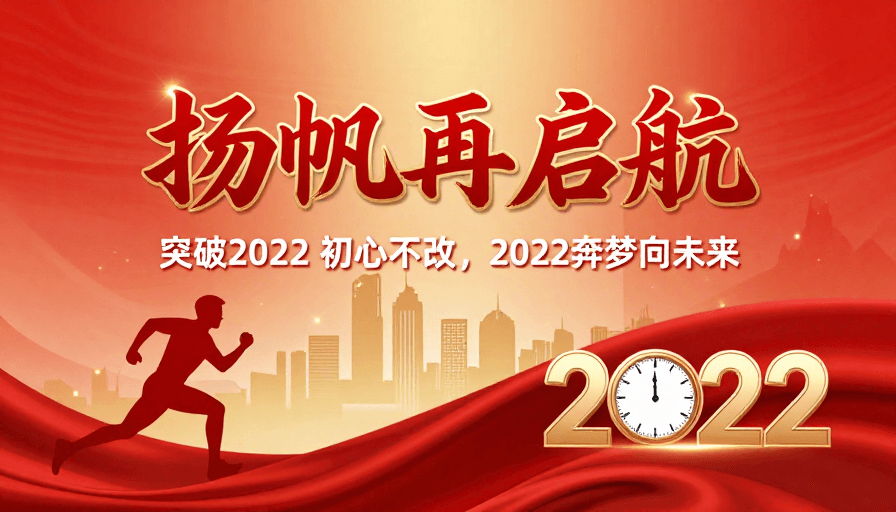 新年主题素材：红金渐变大气新年海报：2022奋进启航