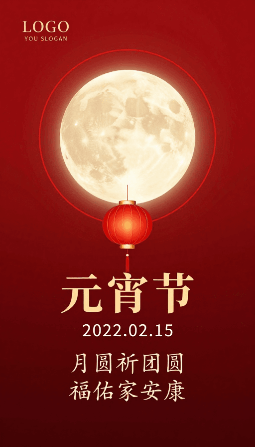 元宵佳节月满团圆·传统灯笼映衬夜色