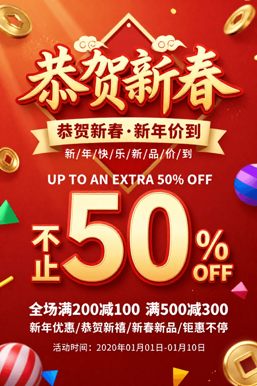 几何装饰元素素材：新春特惠：金色书法大字红包促销海报