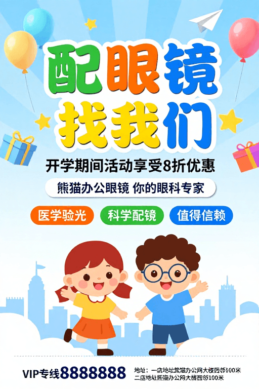 蓝白渐变素材：熊猫办公眼镜开学特惠：8折优惠配镜