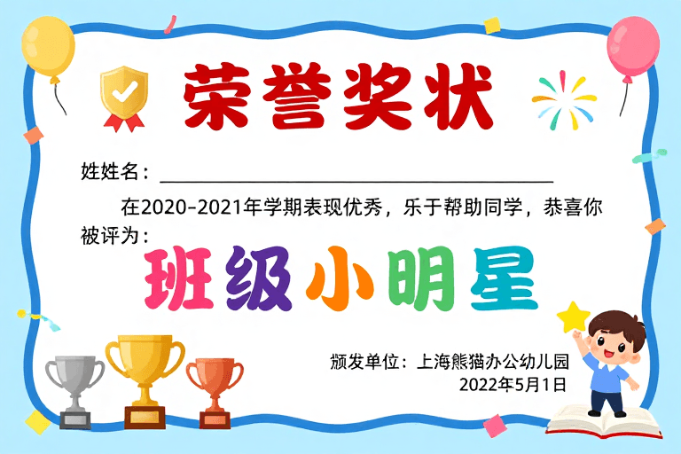 彩色设计素材：童心闪耀·儿童荣誉奖状设计
