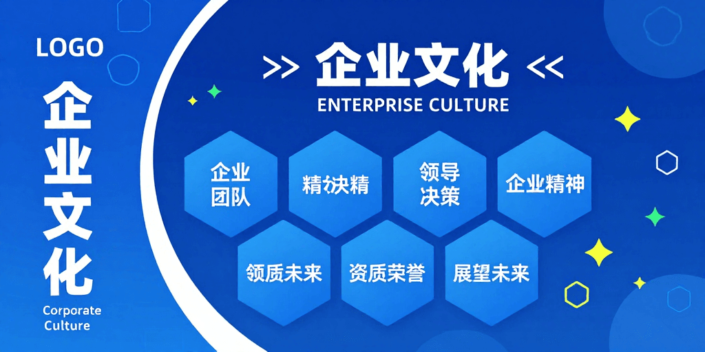 现代简约风素材：蓝调科技企业文化海报，彰显专业与未来感