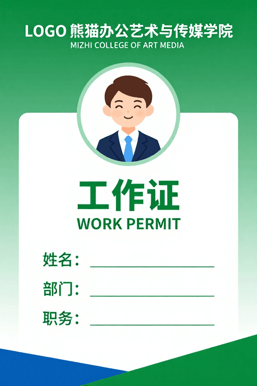 工作证素材：绿色卡通风格工作证设计，专业亲和感