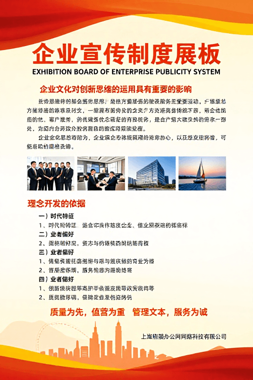 图文排版素材：企业宣传制度展板：暖色渐变现代设计风格