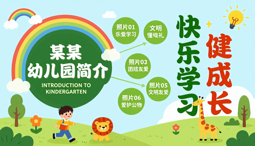 幼儿园宣传素材：快乐成长：幼儿园清新童趣扁平插画宣传海报