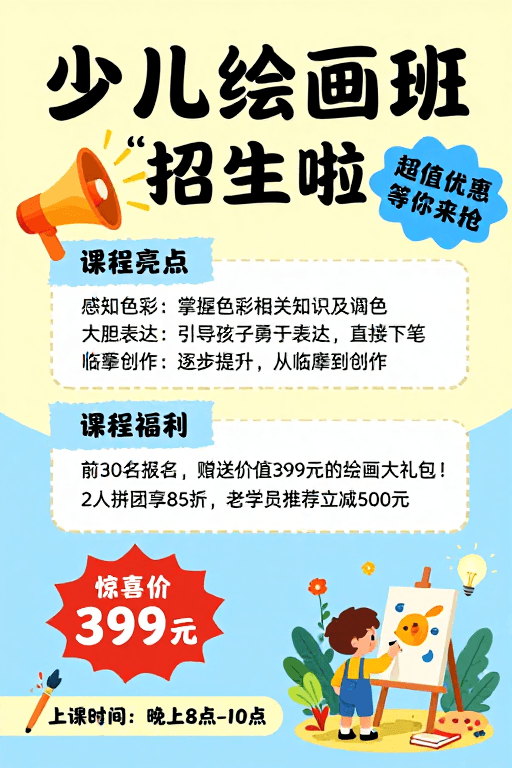 童趣插画素材：少儿绘画班招生：色彩创意课堂开启欢乐成长之旅