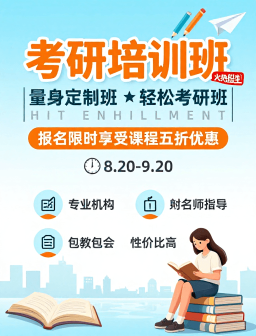 考研招生素材：蓝白渐变背景下的清新活力考研培训招生海报