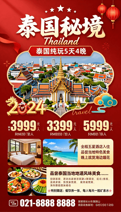 春节促销素材：泰国秘境：中国风喜庆旅游宣传海报