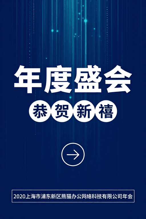 数据流素材：未来科技年度盛会庆典