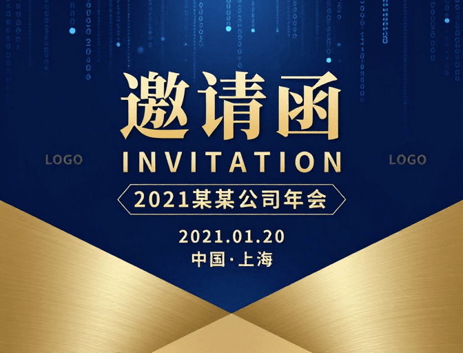 未来感素材：深蓝金辉·企业年会科技感高端邀请函