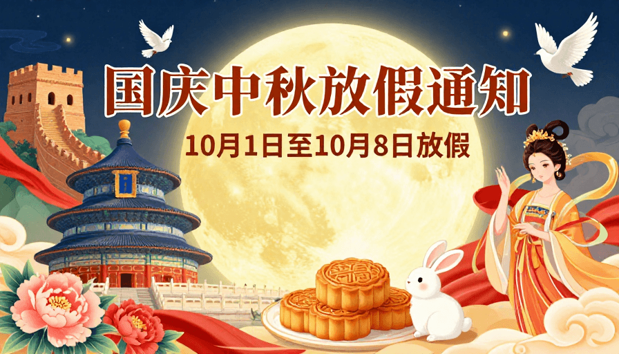 传统文化元素素材：国庆中秋双节喜庆插画海报