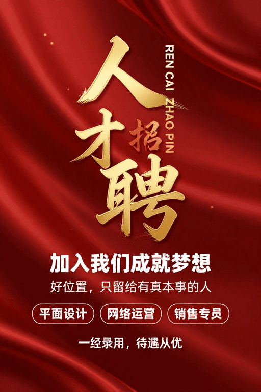 红金配色素材：高端人才招聘：红金鎏金视觉震撼宣传海报