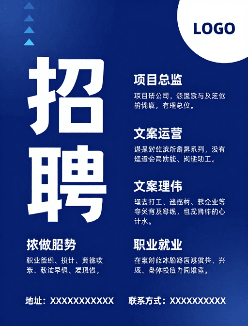 深蓝色背景素材：现代简约企业招聘海报设计