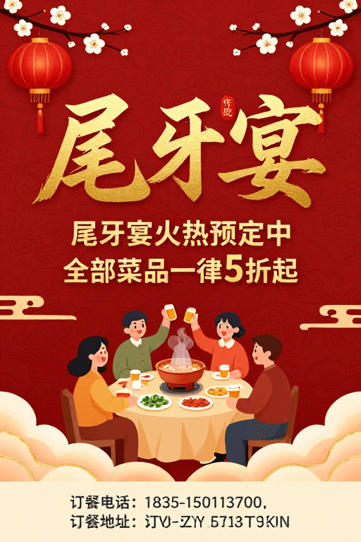 火锅聚餐素材：金红喜庆尾牙盛宴海报