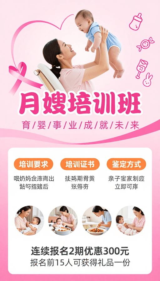亲子互动素材：月嫂培训班：温馨母婴服务，成就未来