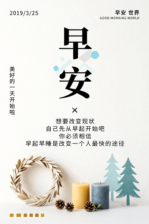 早安海报素材：极简早安海报：晨光下的治愈生活美学