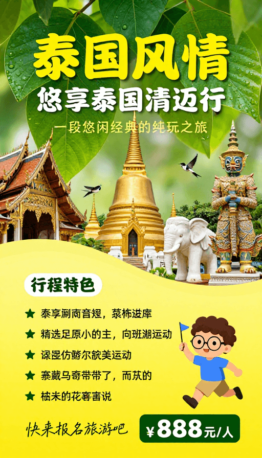 旅游海报素材：泰国风情清迈之旅：悠闲度假经典体验